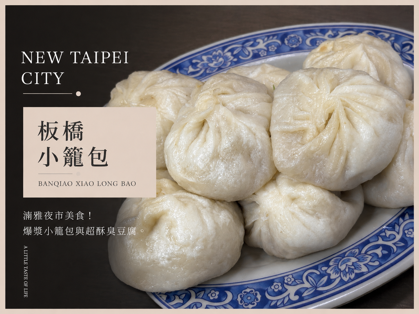 【新北市板橋區臭豆腐推薦】板橋小籠包｜超酥臭豆腐與爆汁小籠包在這！